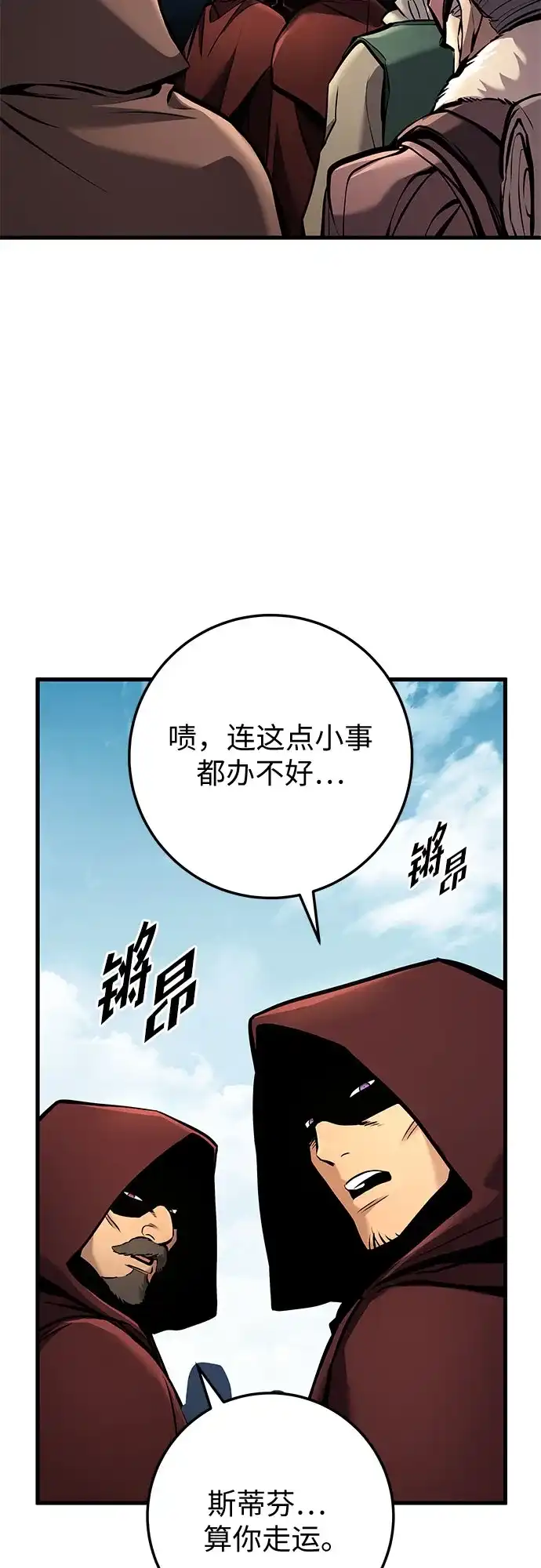 流浪骑士的生存之道 [第43话] Ep.05 艾弗纳家族的人们（2） 第58页