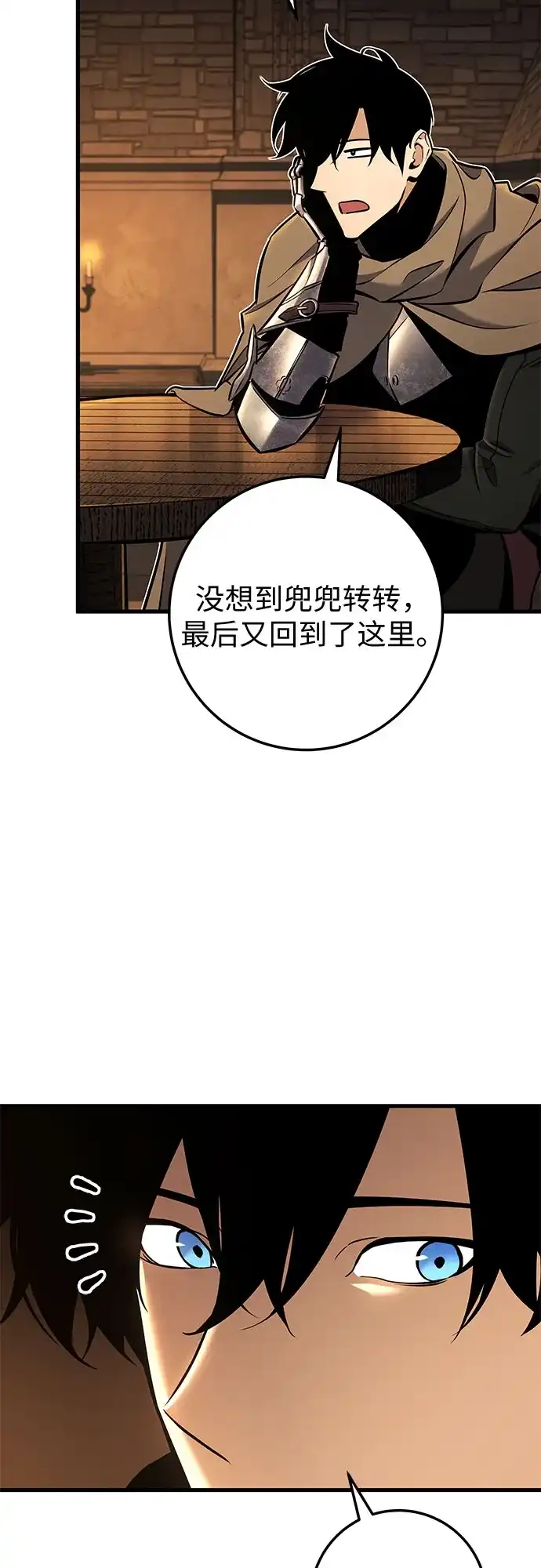流浪骑士的生存之道 [第43话] Ep.05 艾弗纳家族的人们（2） 第6页
