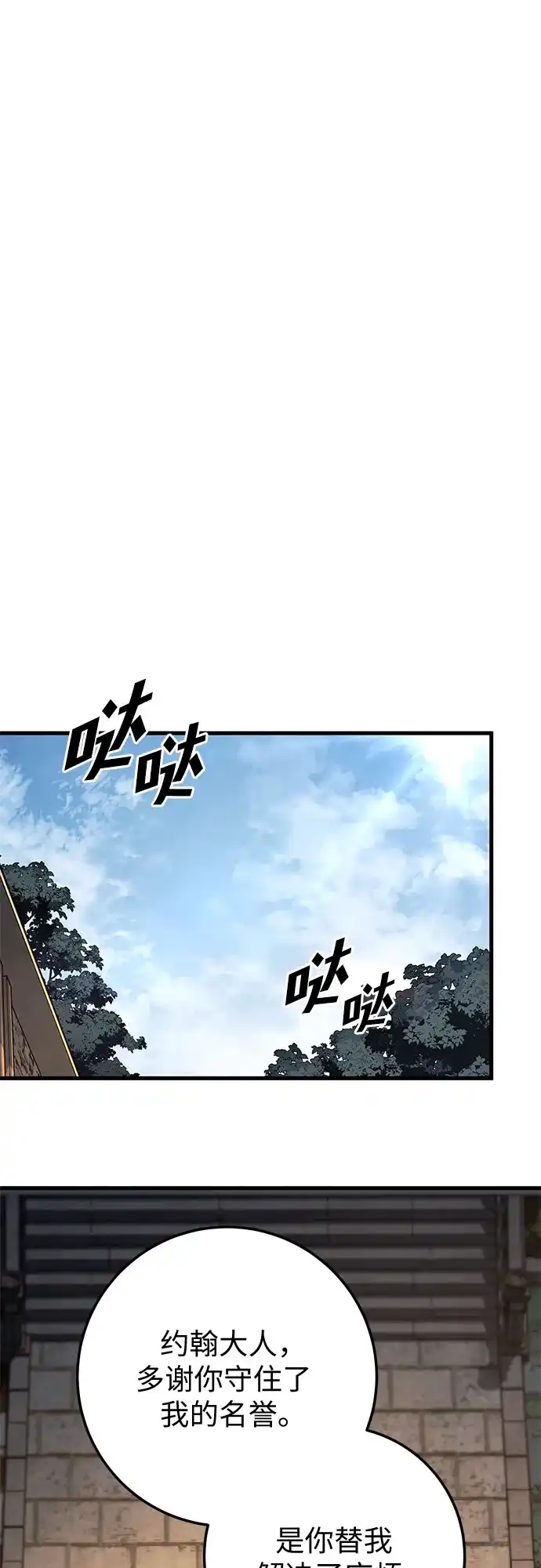 流浪骑士的生存之道 [第43话] Ep.05 艾弗纳家族的人们（2） 第71页
