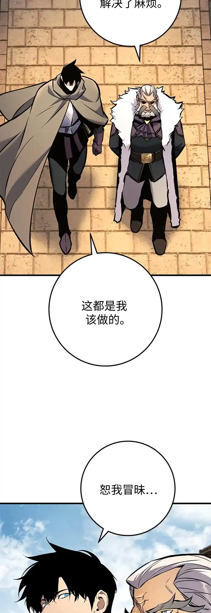 流浪骑士的生存之道 [第43话] Ep.05 艾弗纳家族的人们（2） 第72页