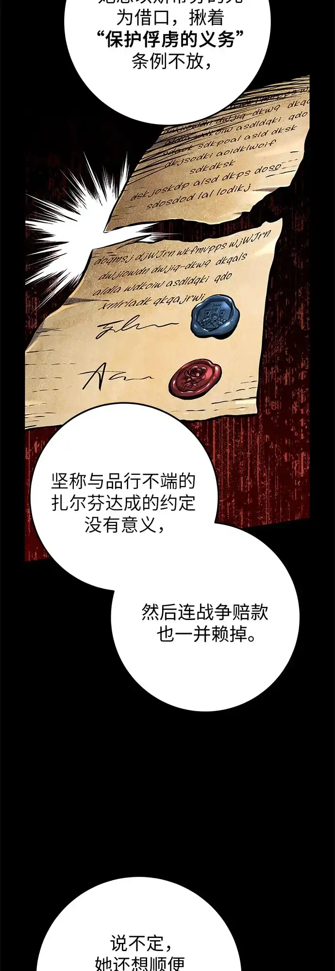 流浪骑士的生存之道 [第43话] Ep.05 艾弗纳家族的人们（2） 第76页