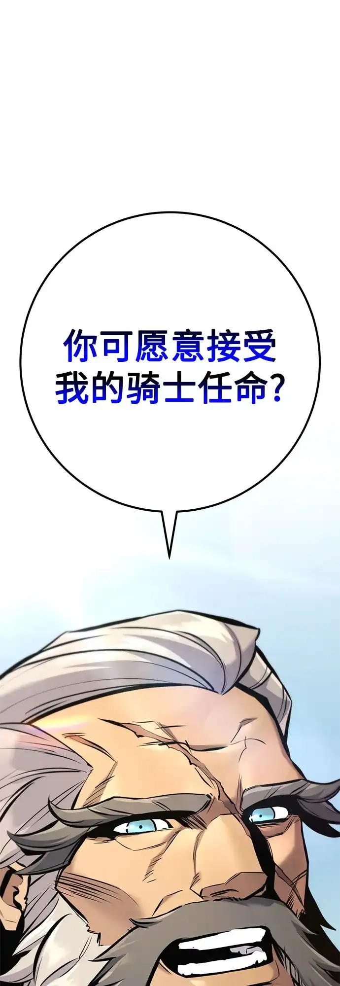 流浪骑士的生存之道 [第43话] Ep.05 艾弗纳家族的人们（2） 第87页