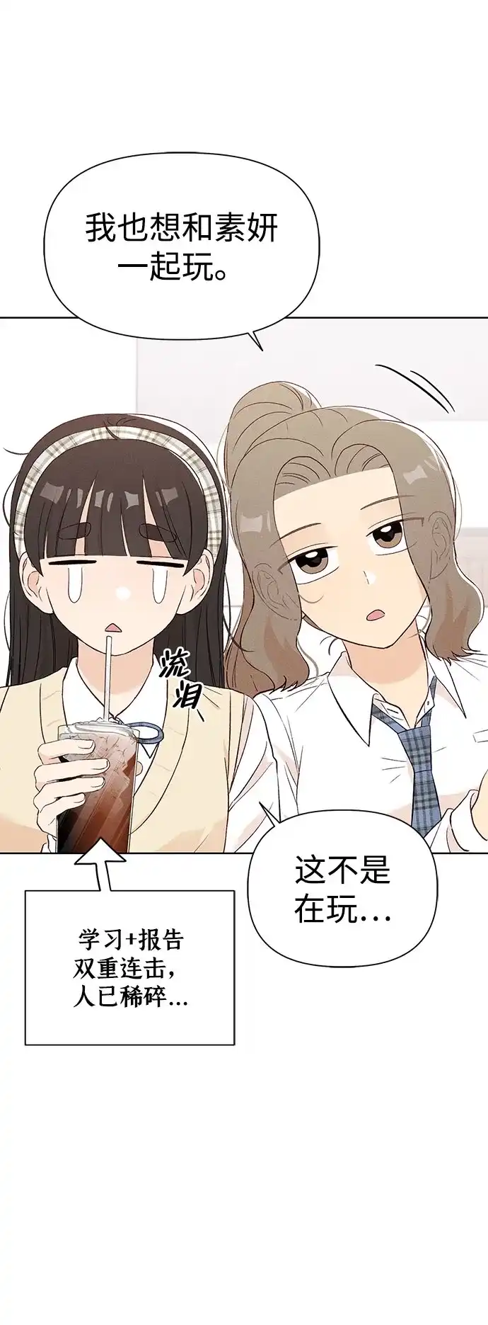 文科X理科 [第10话] ！（1） 第10页
