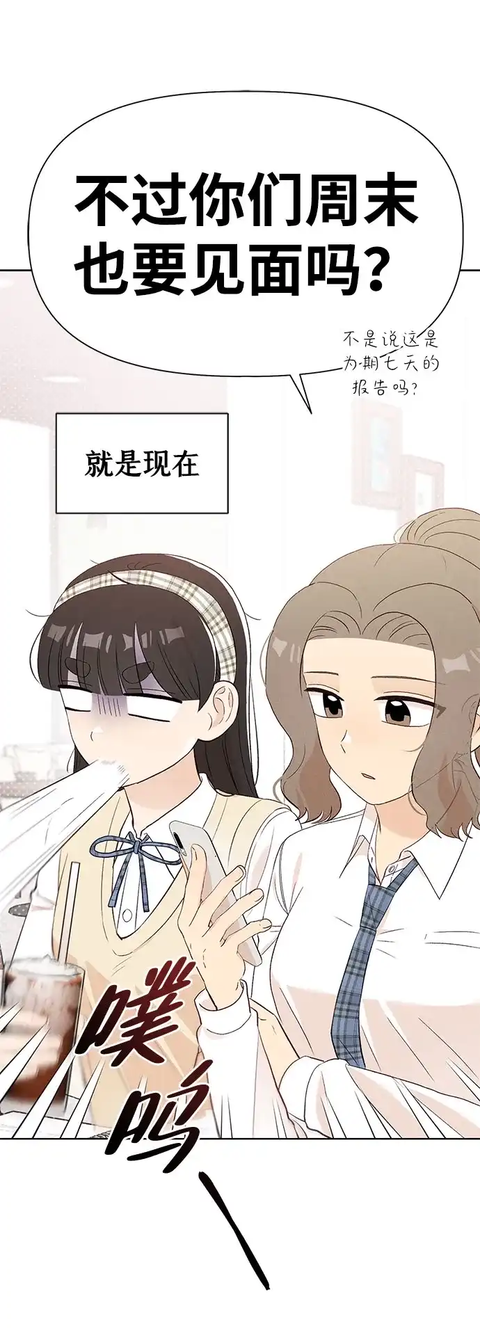 文科X理科 [第10话] ！（1） 第14页