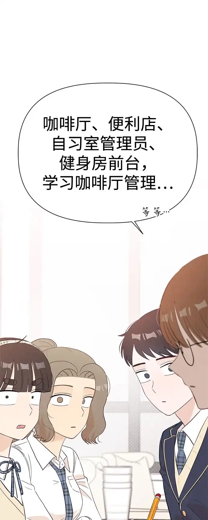 文科X理科 [第10话] ！（1） 第21页