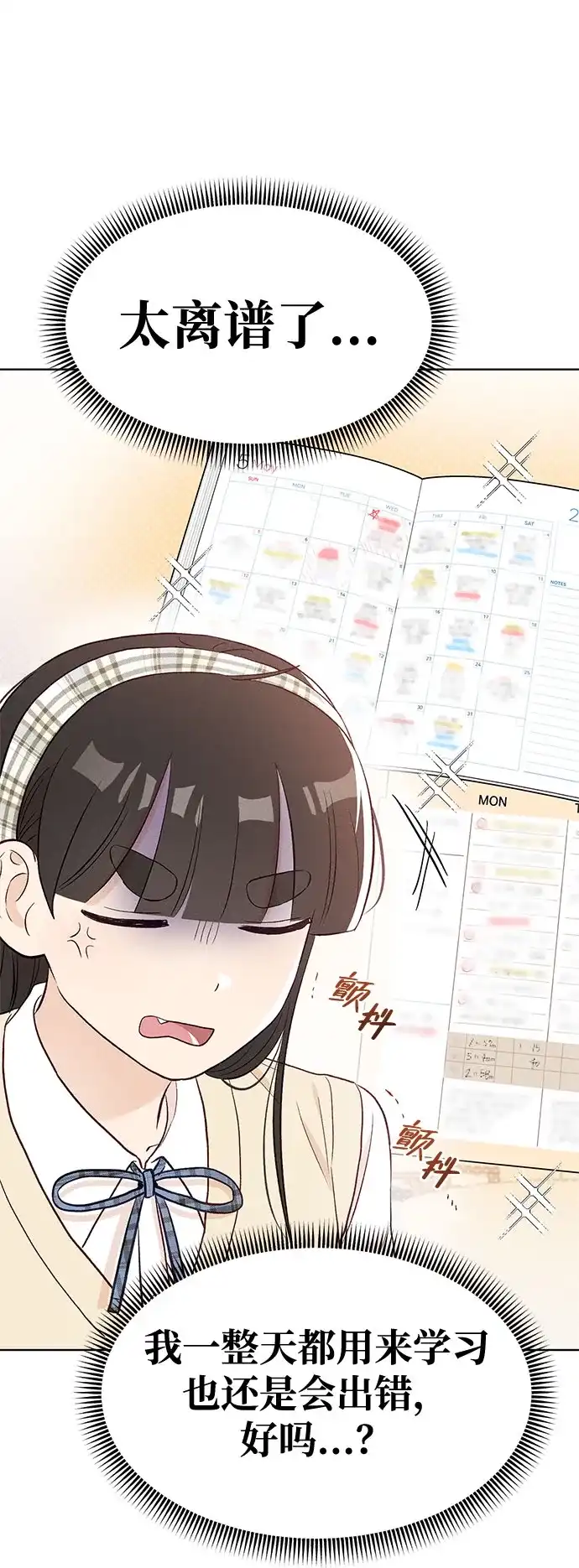 文科X理科 [第10话] ！（1） 第29页
