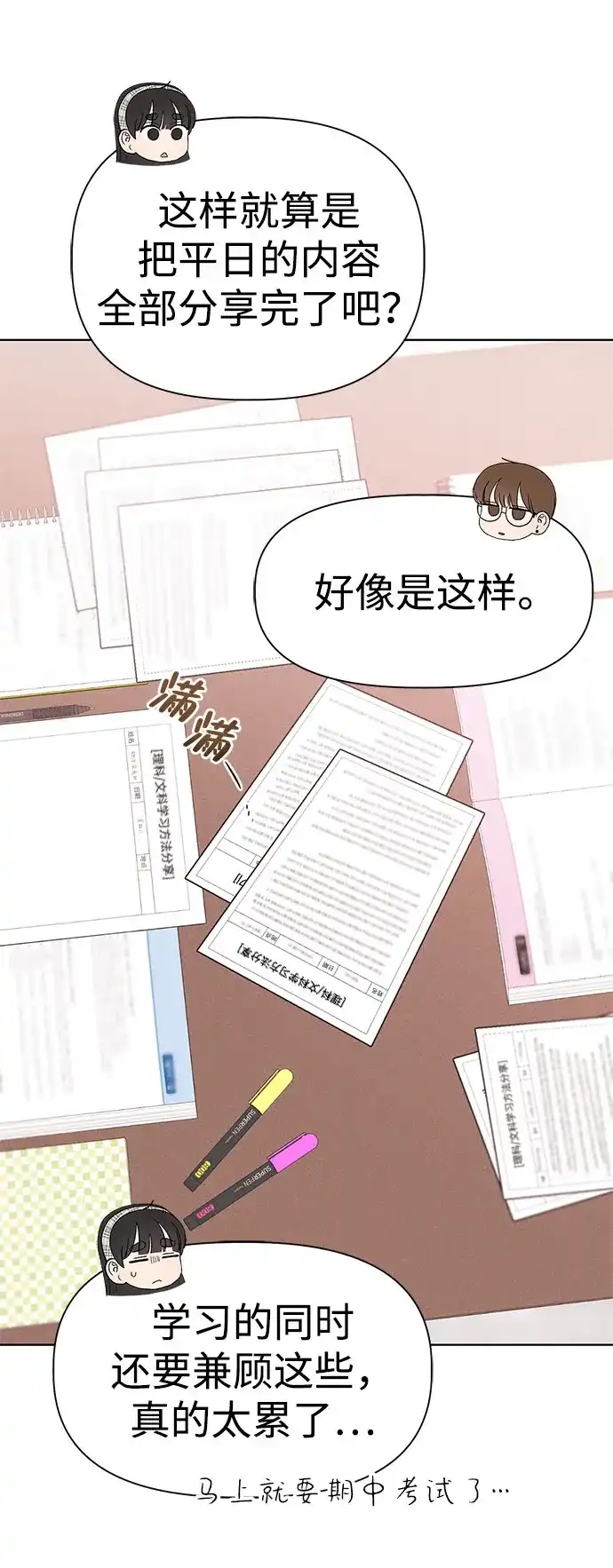 文科X理科 [第10话] ！（1） 第3页