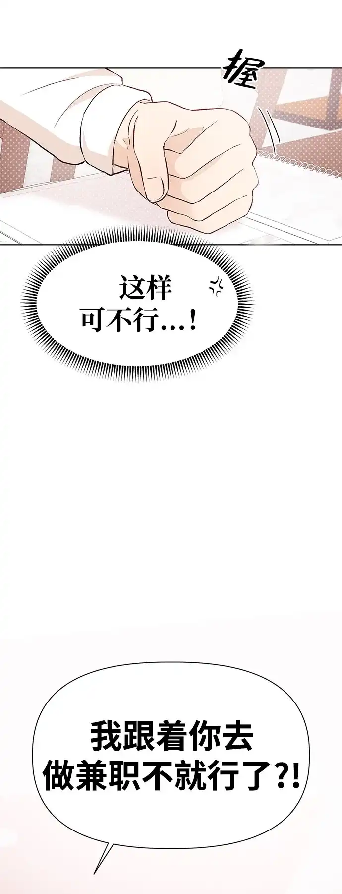 文科X理科 [第10话] ！（1） 第30页