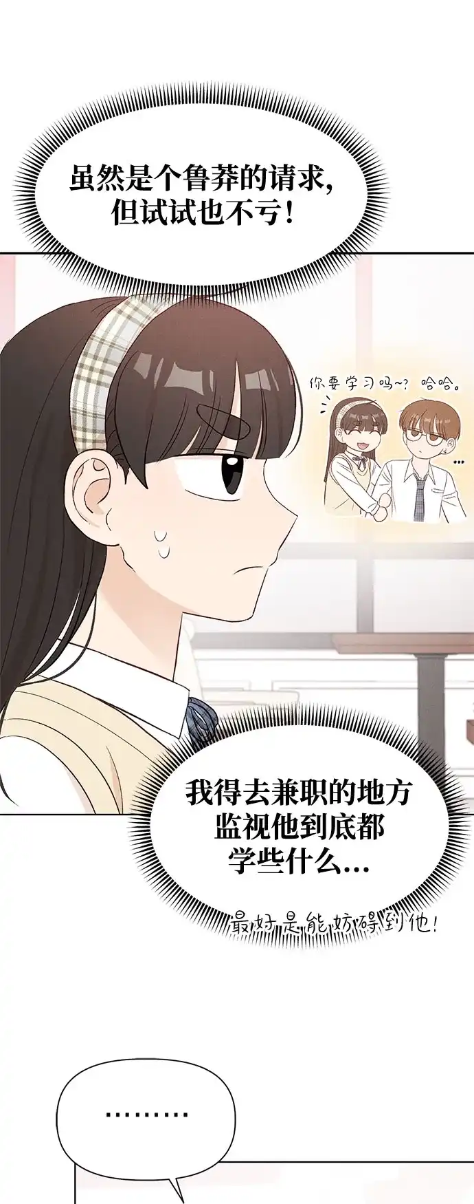 文科X理科 [第10话] ！（1） 第32页