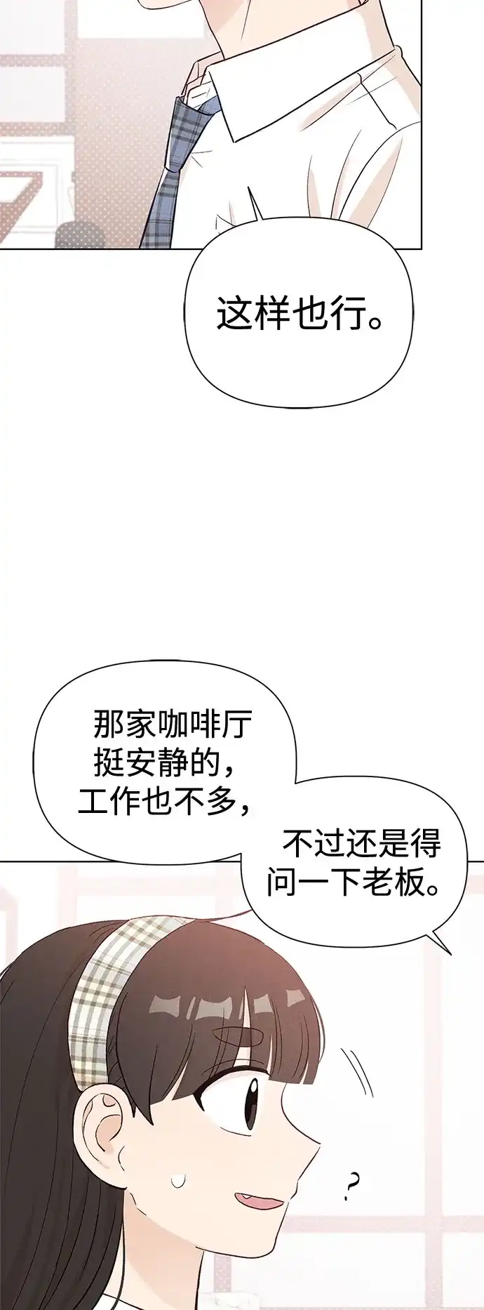 文科X理科 [第10话] ！（1） 第34页