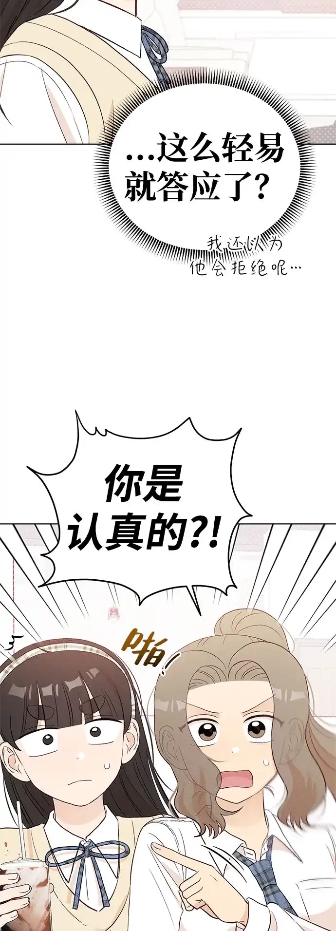 文科X理科 [第10话] ！（1） 第35页