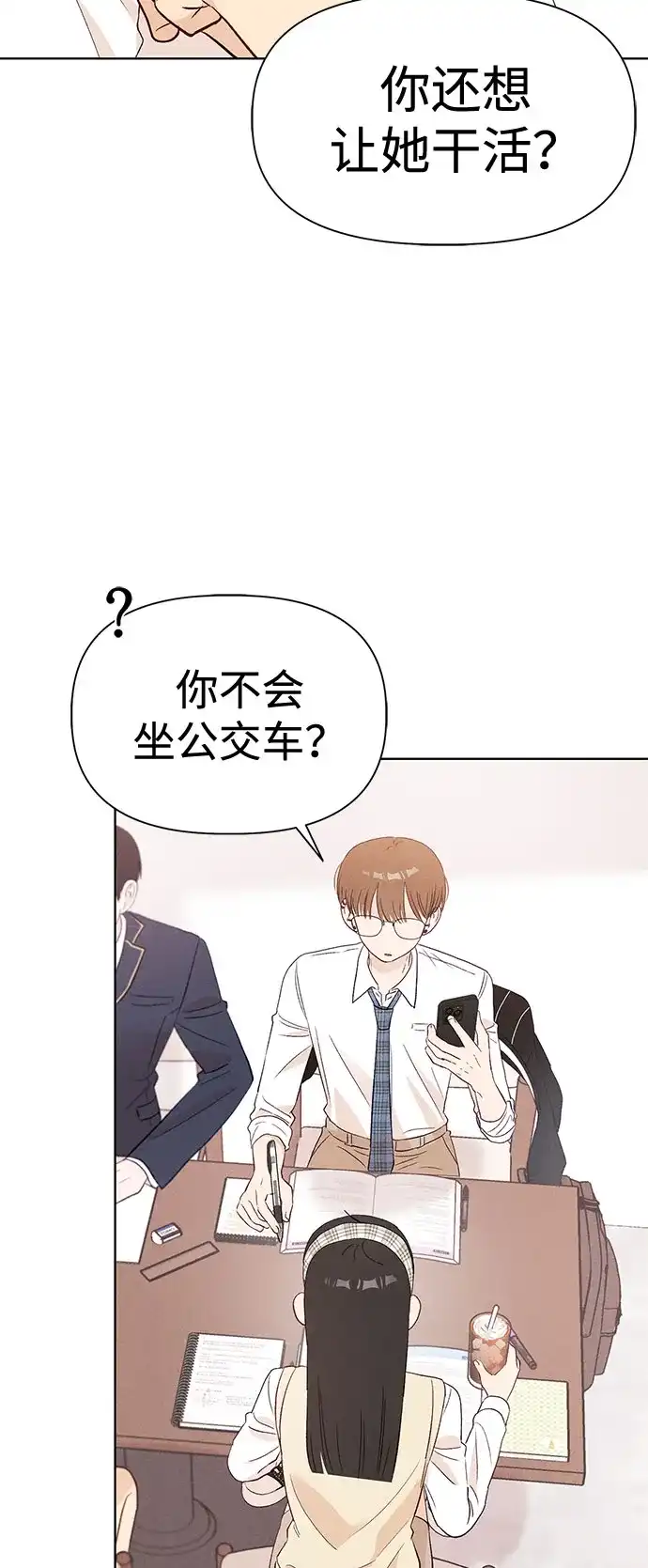 文科X理科 [第10话] ！（1） 第38页