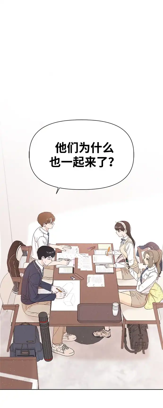 文科X理科 [第10话] ！（1） 第5页