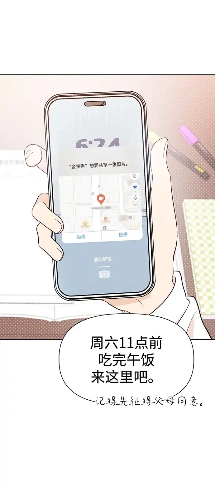 文科X理科 [第10话] ！（1） 第50页