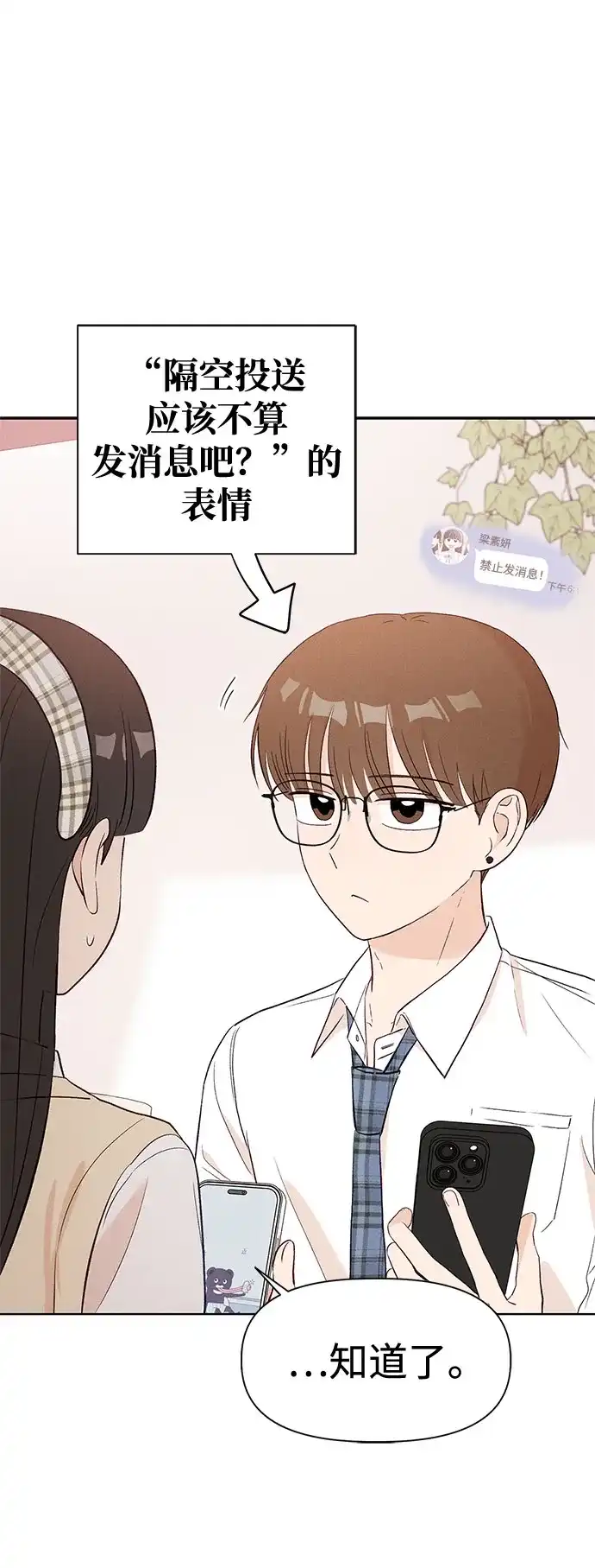 文科X理科 [第10话] ！（1） 第51页