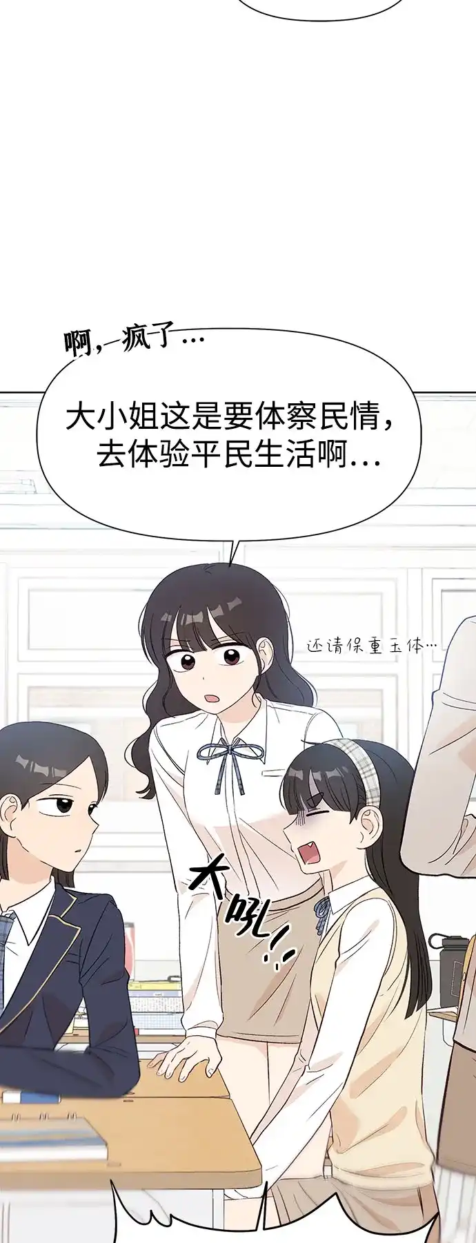 文科X理科 [第10话] ！（1） 第61页