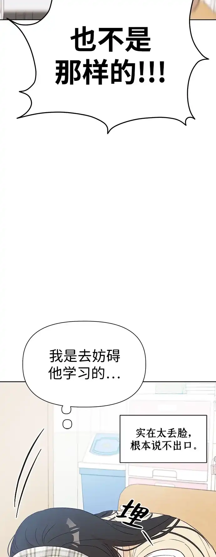 文科X理科 [第10话] ！（1） 第62页