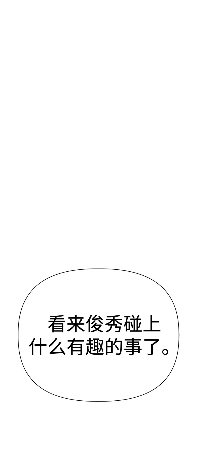 文科X理科 [第10话] ！（1） 第81页