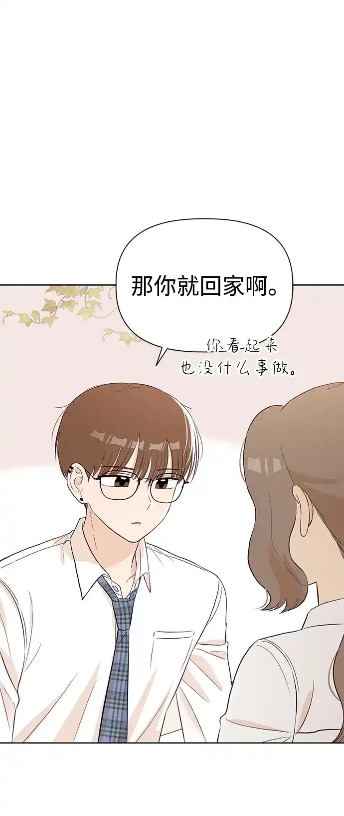 文科X理科 [第10话] ！（1） 第9页