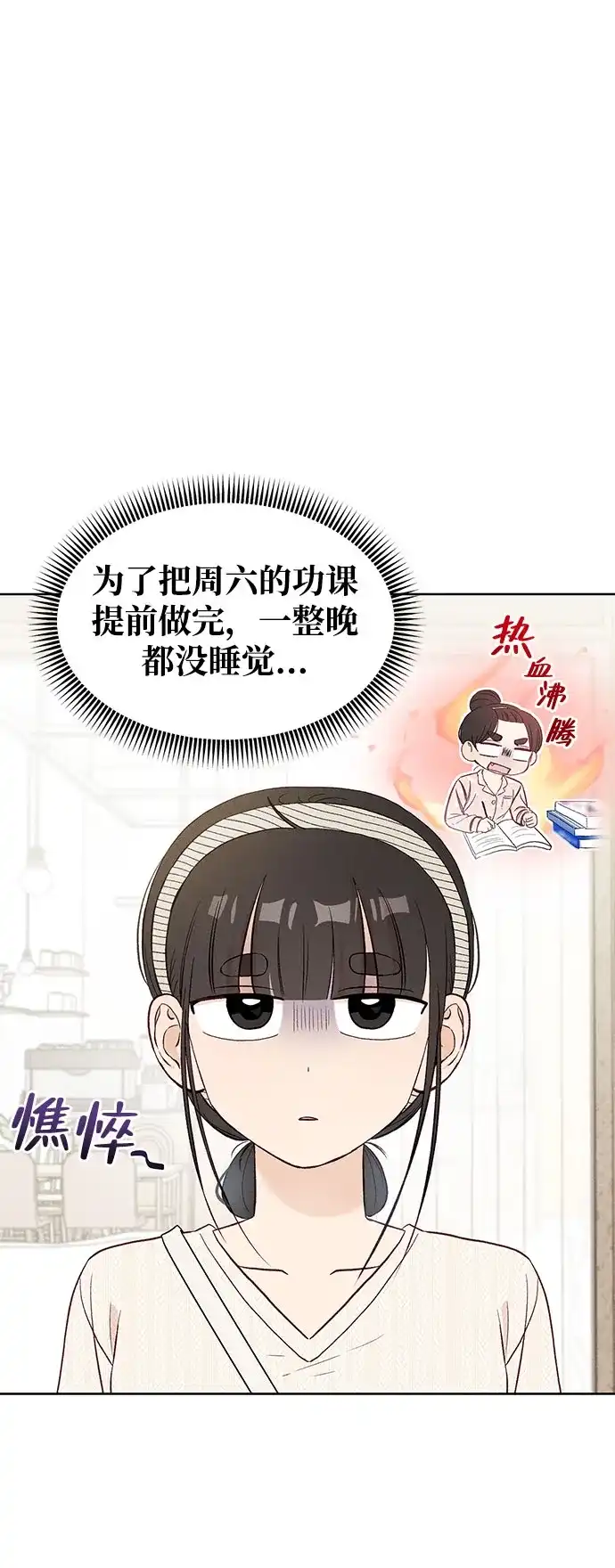 文科X理科 [第11话] ！（2） 第3页