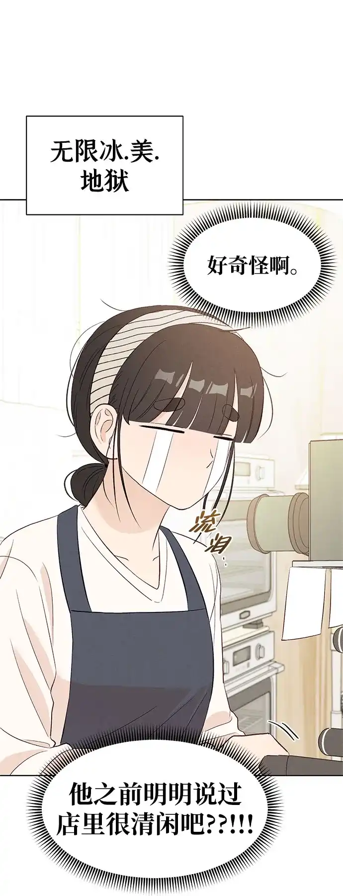 文科X理科 [第11话] ！（2） 第34页