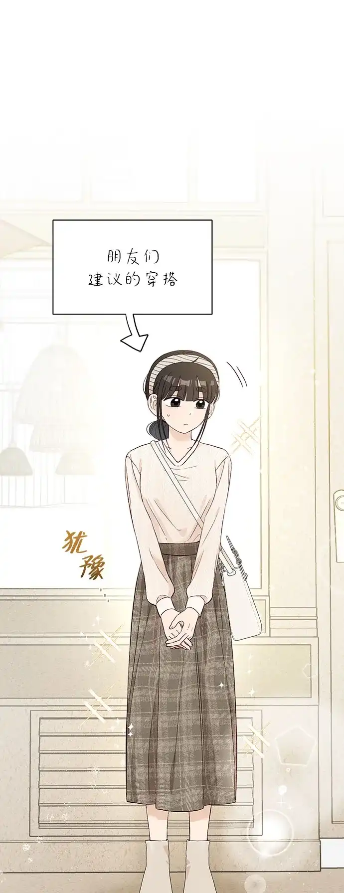 文科X理科 [第11话] ！（2） 第4页