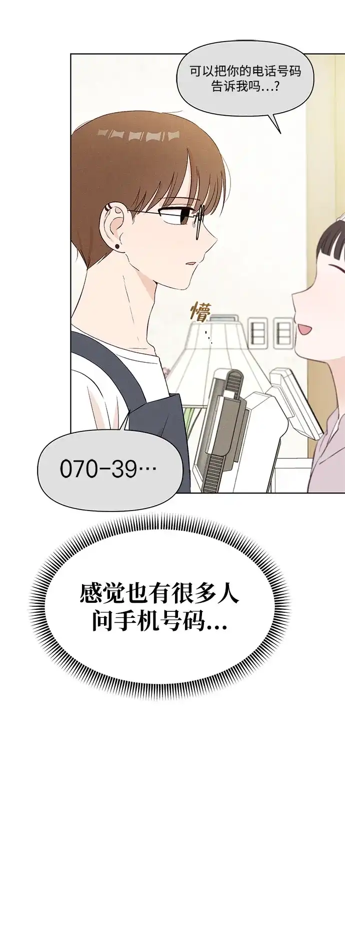 文科X理科 [第11话] ！（2） 第40页