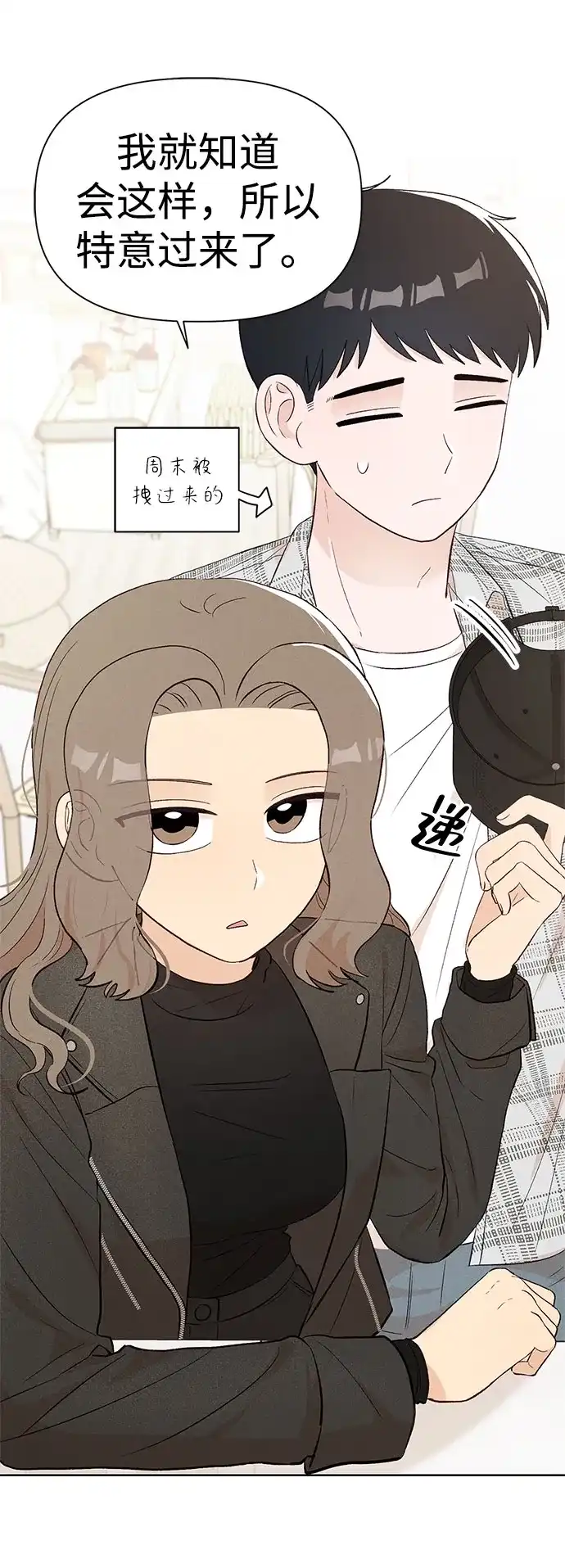 文科X理科 [第11话] ！（2） 第45页