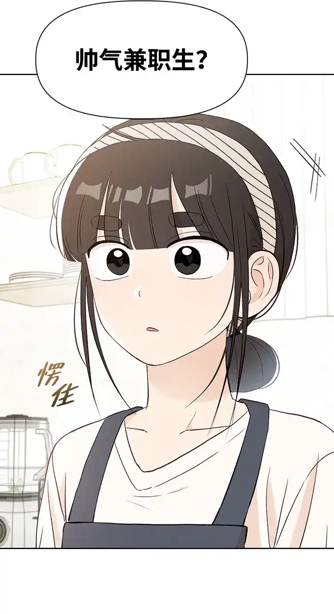 文科X理科 [第11话] ！（2） 第50页