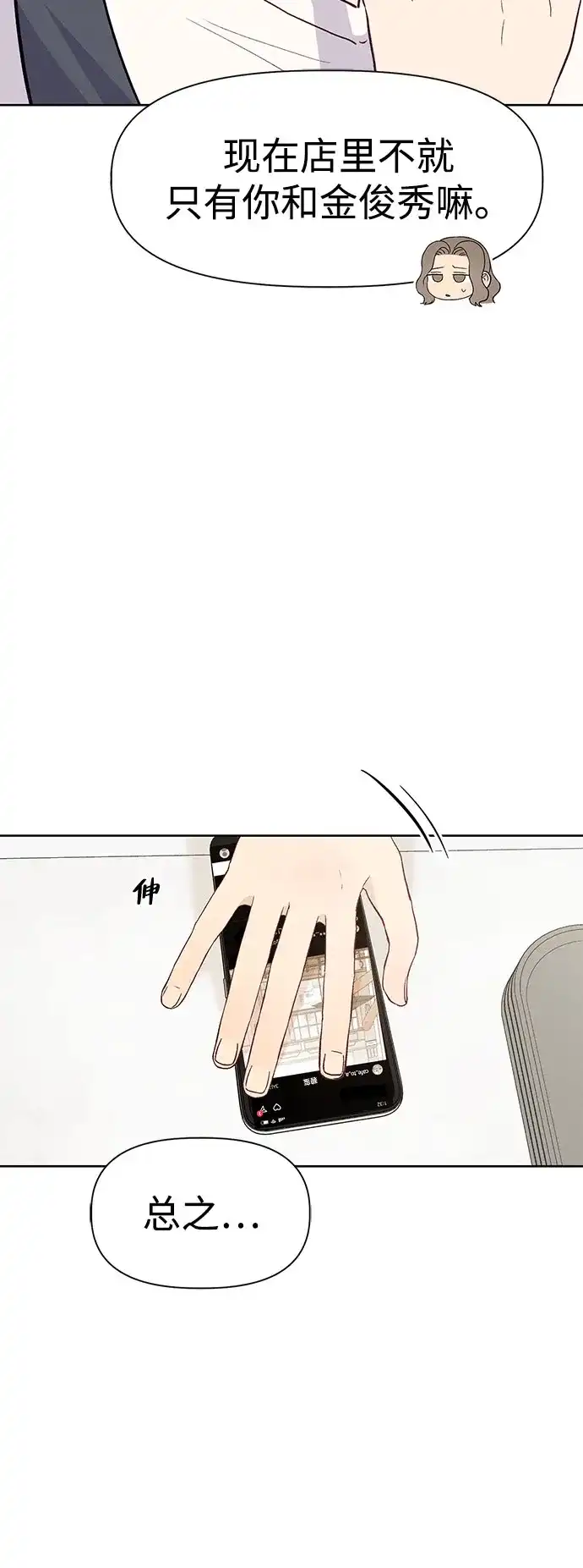文科X理科 [第11话] ！（2） 第53页