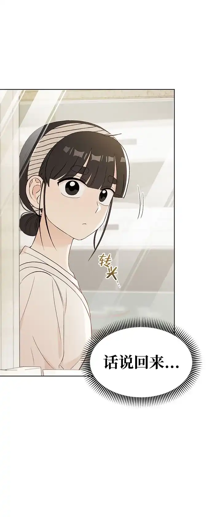 文科X理科 [第11话] ！（2） 第6页