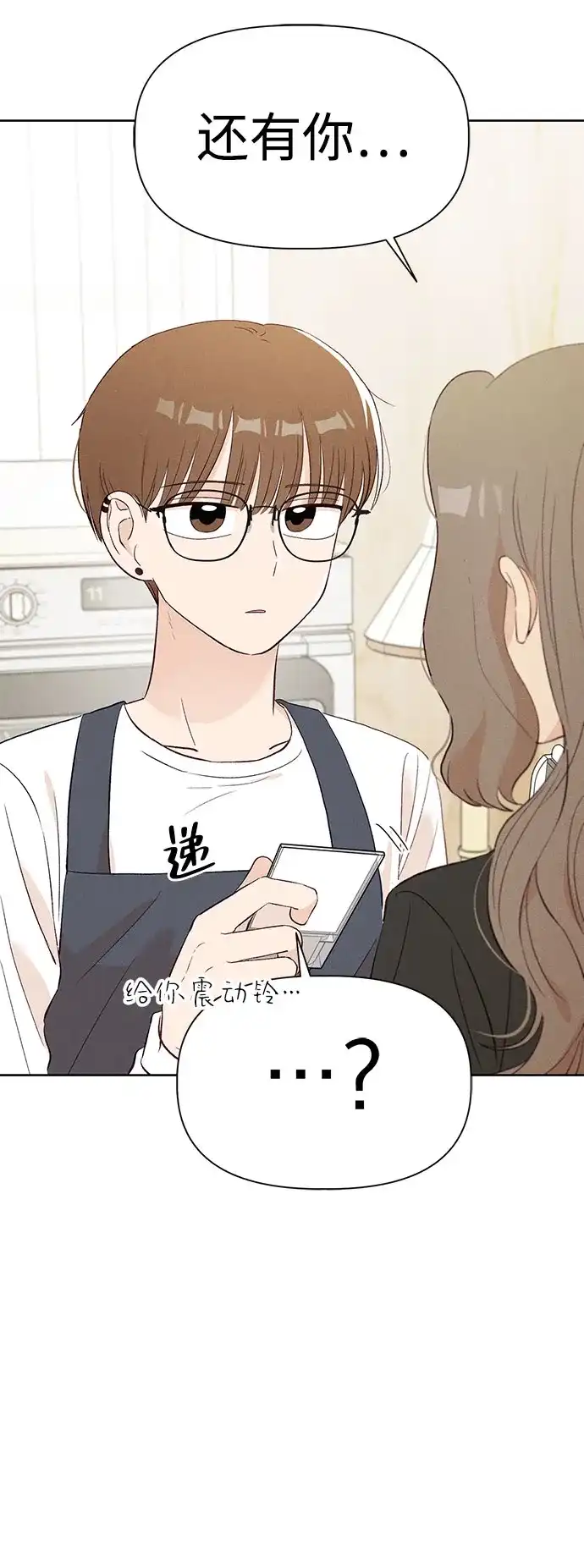 文科X理科 [第11话] ！（2） 第63页