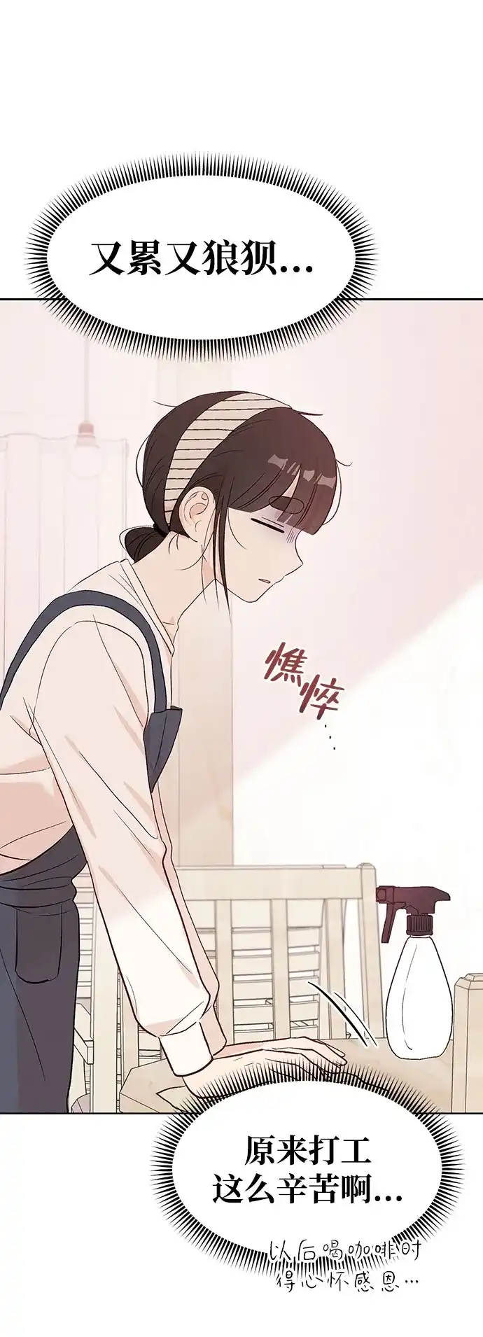 文科X理科 [第11话] ！（2） 第74页
