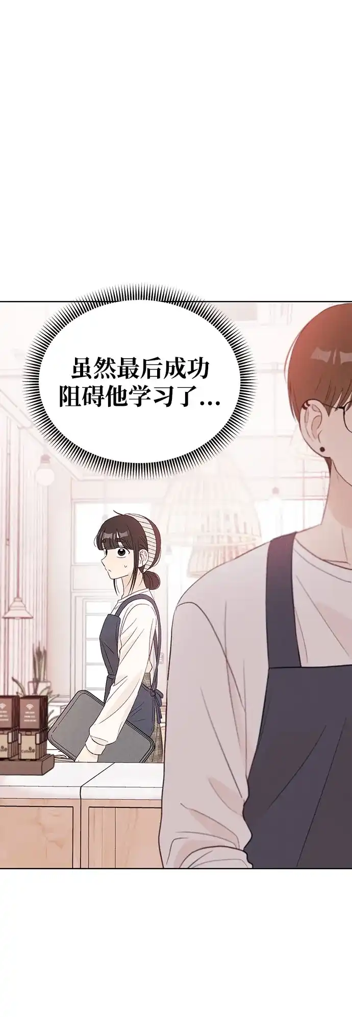 文科X理科 [第11话] ！（2） 第75页