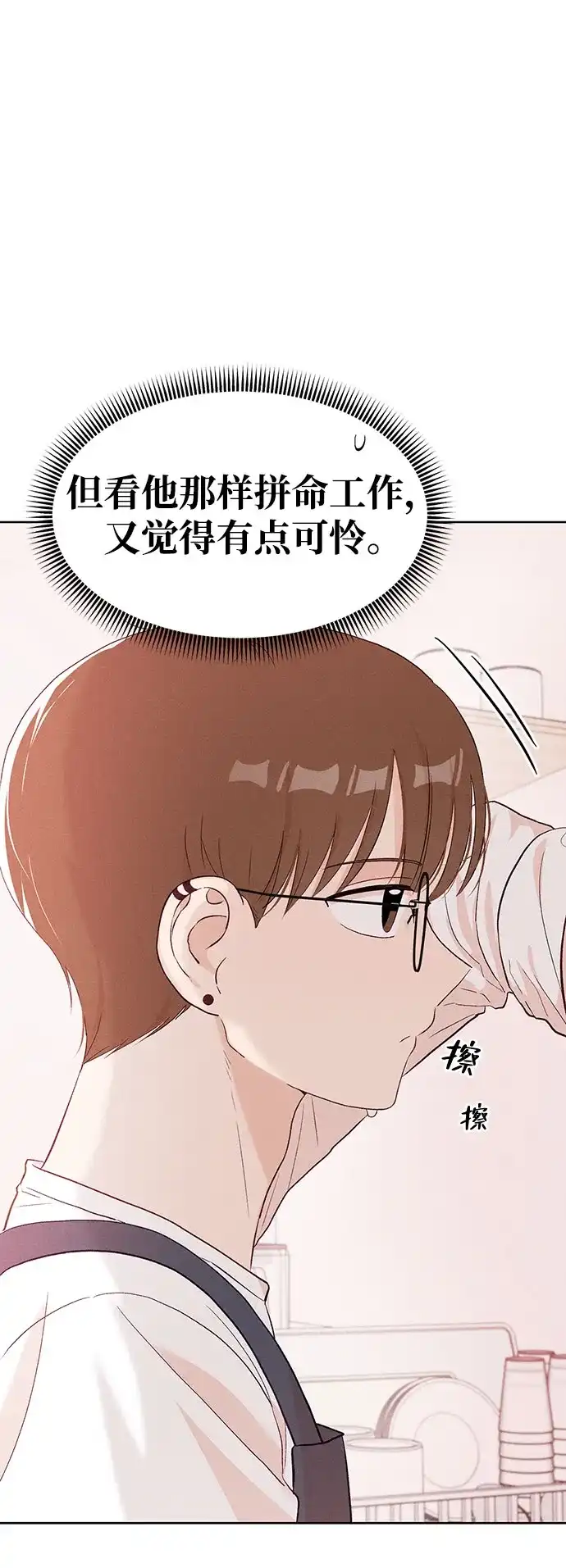 文科X理科 [第11话] ！（2） 第76页