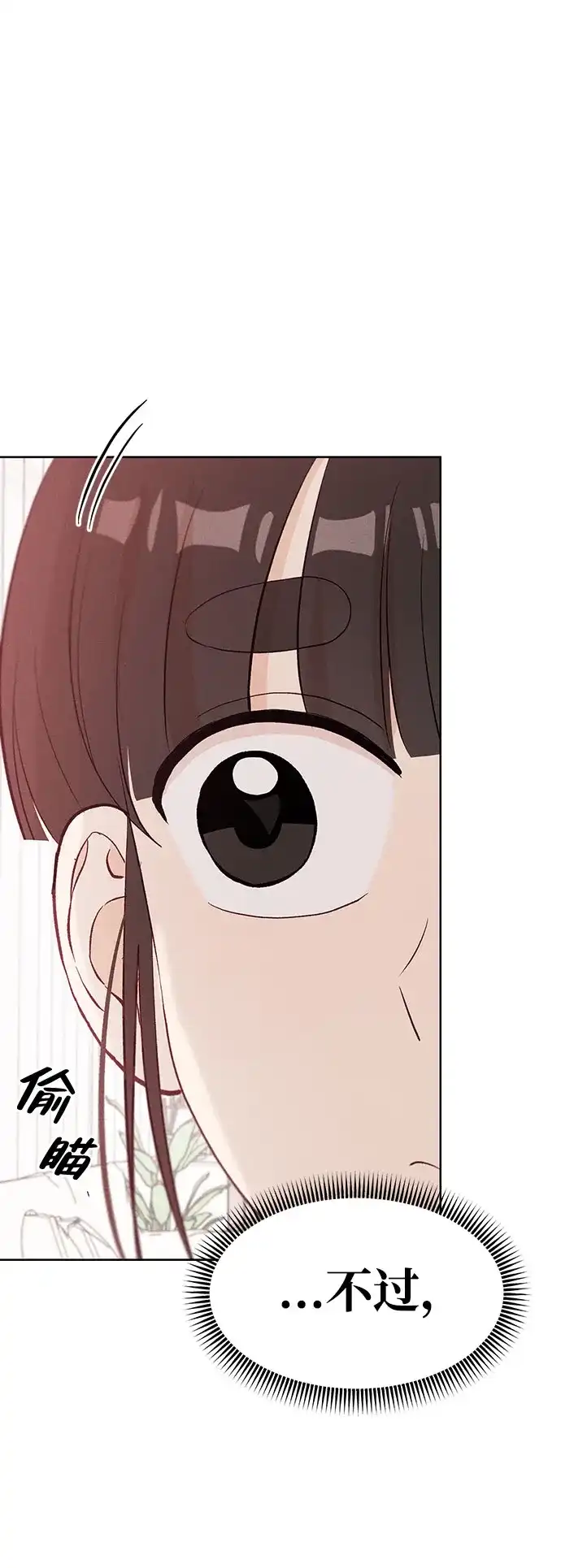 文科X理科 [第11话] ！（2） 第77页