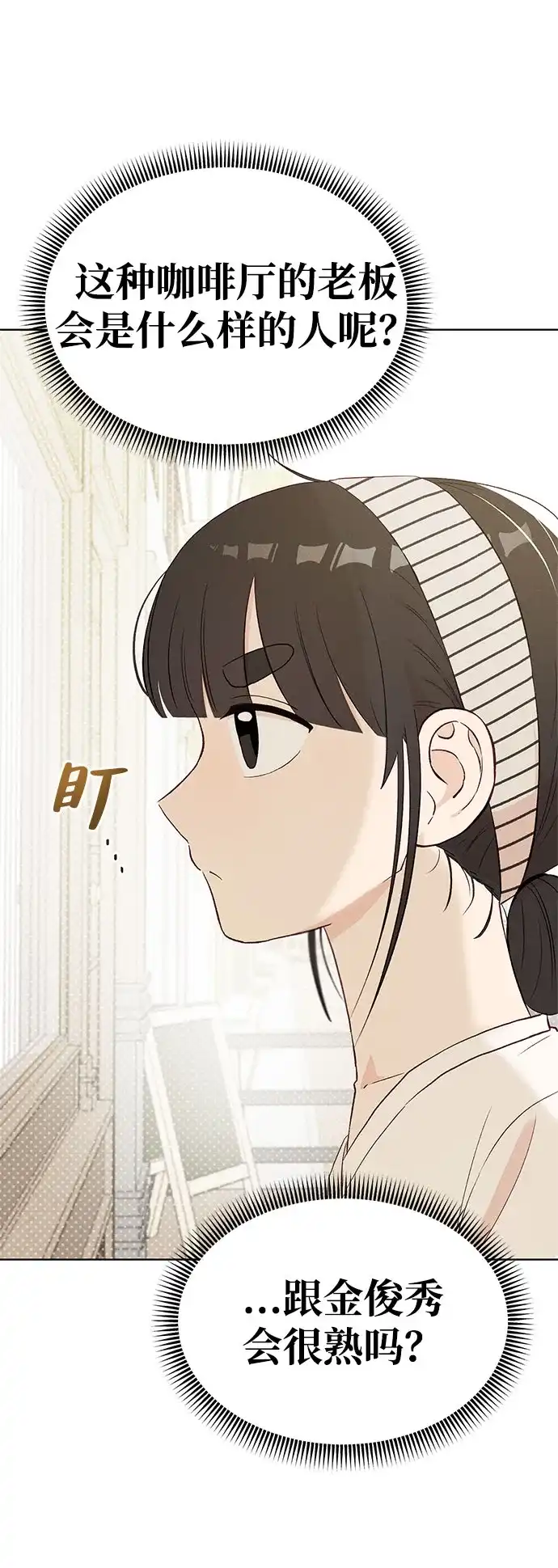 文科X理科 [第11话] ！（2） 第8页