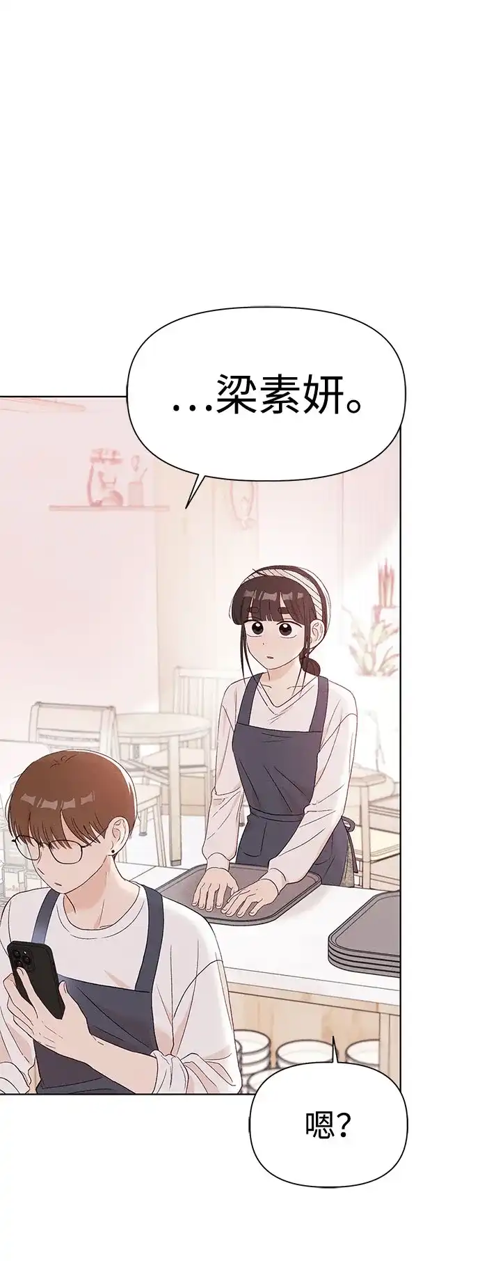 文科X理科 [第11话] ！（2） 第81页