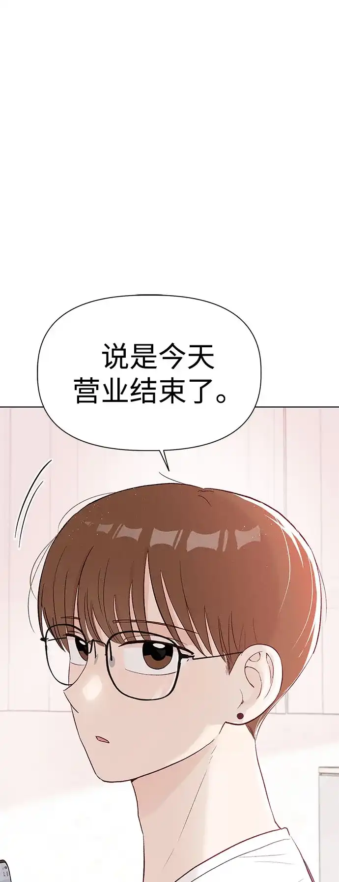 文科X理科 [第11话] ！（2） 第82页