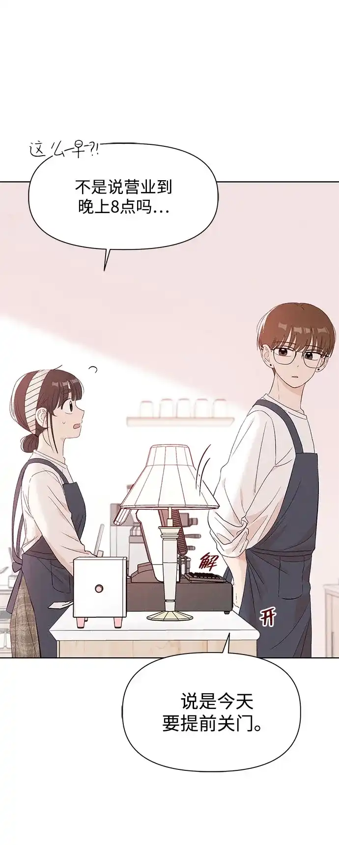 文科X理科 [第11话] ！（2） 第84页
