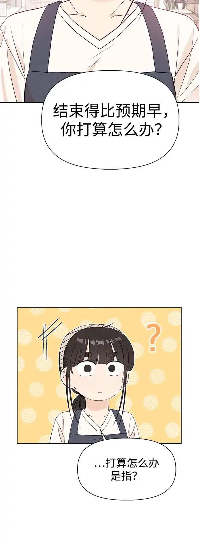 文科X理科 [第11话] ！（2） 第87页