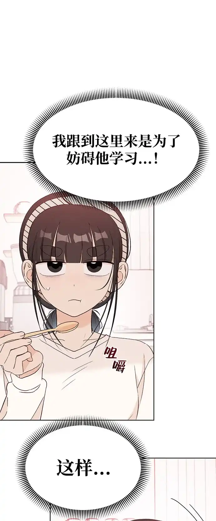 文科X理科 [第12话] ！（3） 第10页