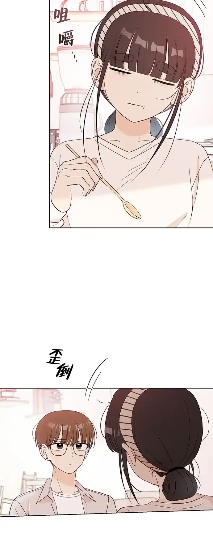 文科X理科 [第12话] ！（3） 第11页