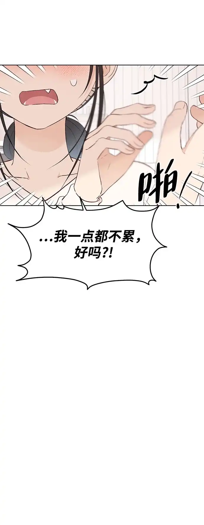 文科X理科 [第12话] ！（3） 第17页