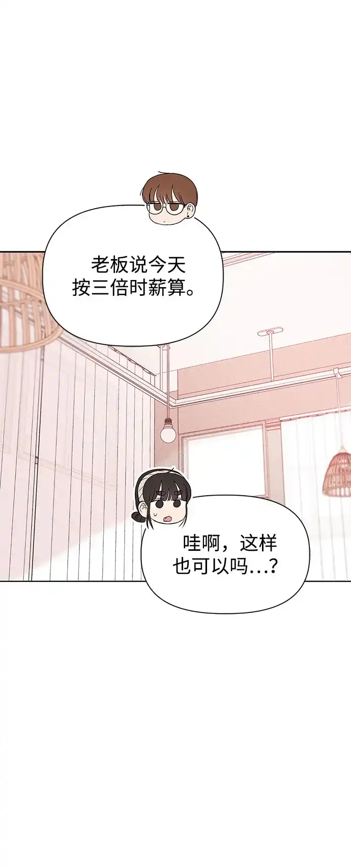 文科X理科 [第12话] ！（3） 第19页