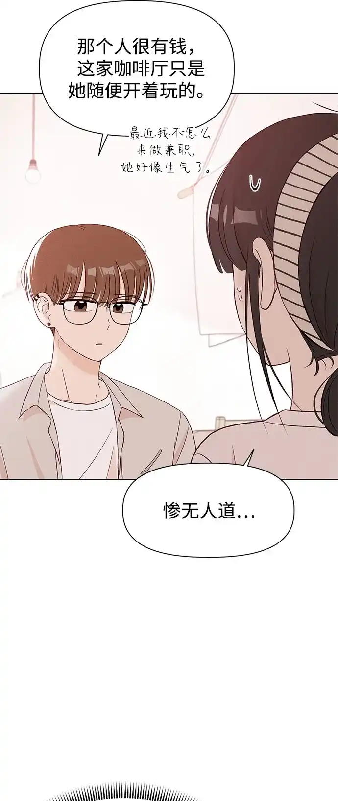 文科X理科 [第12话] ！（3） 第20页