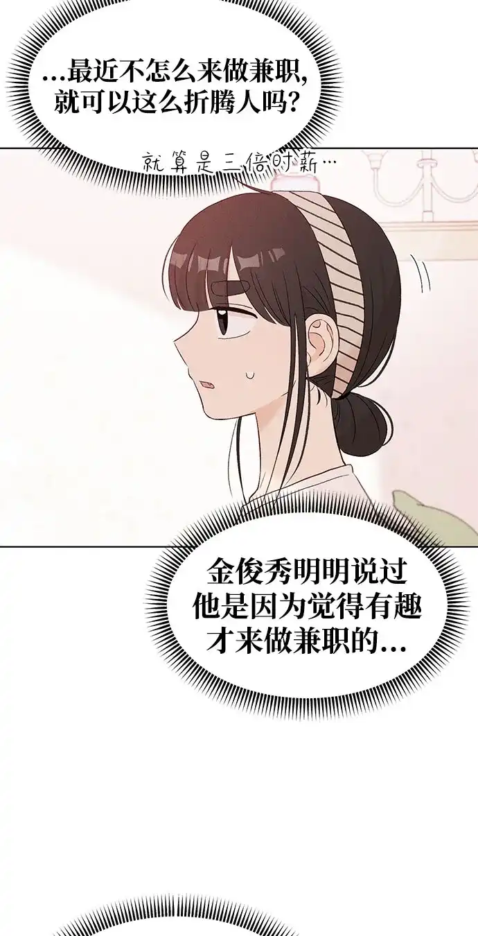文科X理科 [第12话] ！（3） 第21页