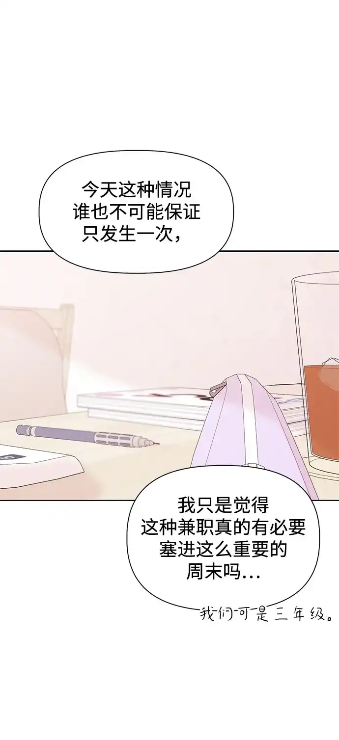 文科X理科 [第12话] ！（3） 第24页
