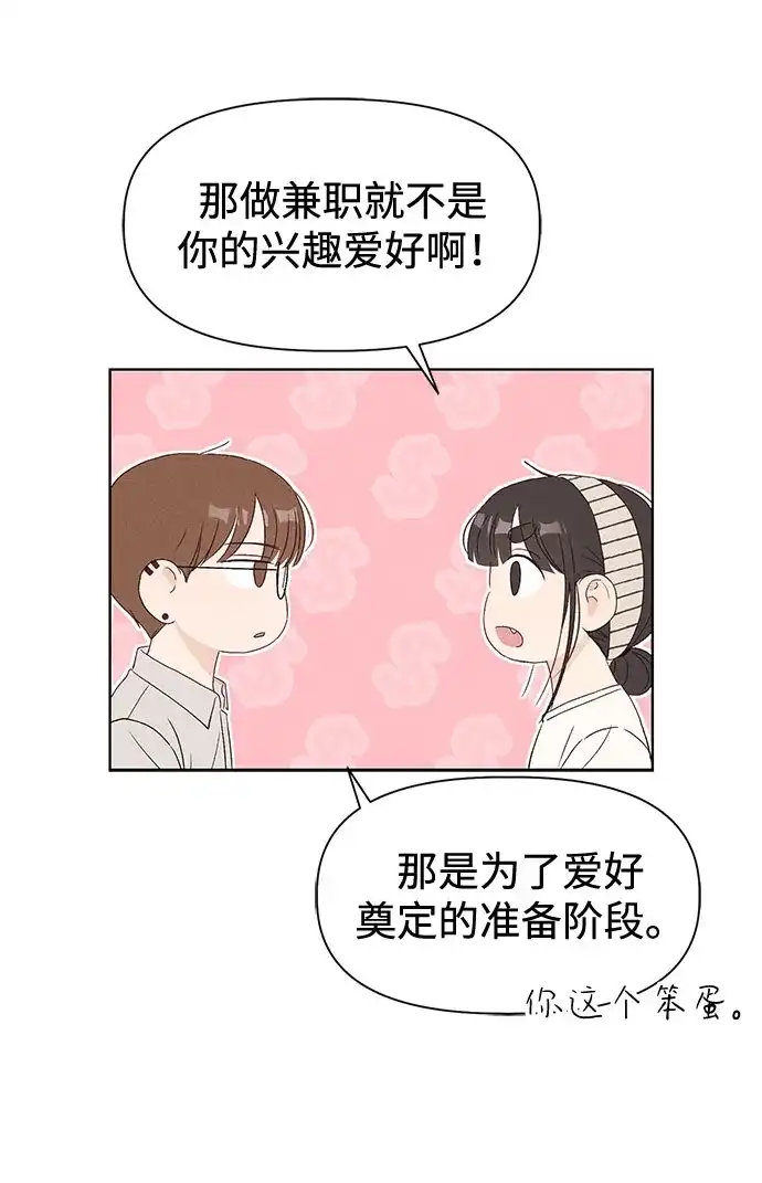 文科X理科 [第12话] ！（3） 第28页