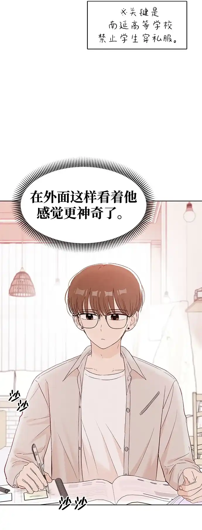 文科X理科 [第12话] ！（3） 第31页